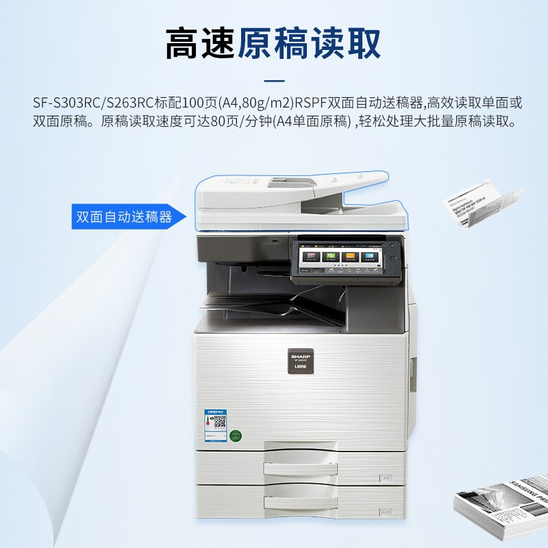 夏普（SHARP）SF-S303RC+MX-DE25N A3彩色数码复合机 打印机复印扫描办公一体机（双面输稿器+双纸盒)