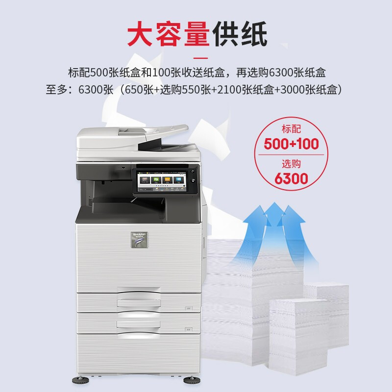 夏普（SHARP）MX-B5053R+MX-DE25N 复印机黑白多功能数码办公复合机(含双面输稿器+双纸盒+100页旁路送纸)