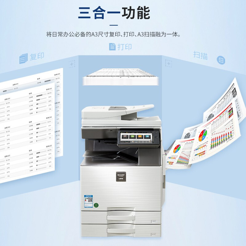 夏普（SHARP）SF-S303RC+MX-DE25N A3彩色数码复合机 打印机复印扫描办公一体机（双面输稿器+双纸盒)