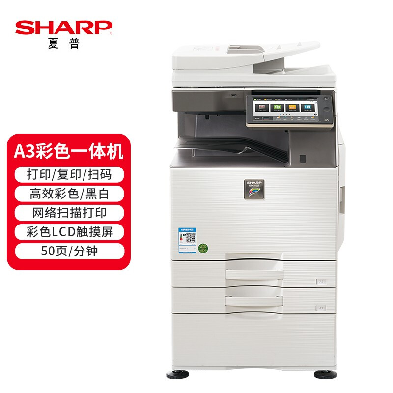 夏普（SHARP）MX-C5082D+MX-DE25N A3彩色多功能数码复合机 打印机复印扫描办公一体机