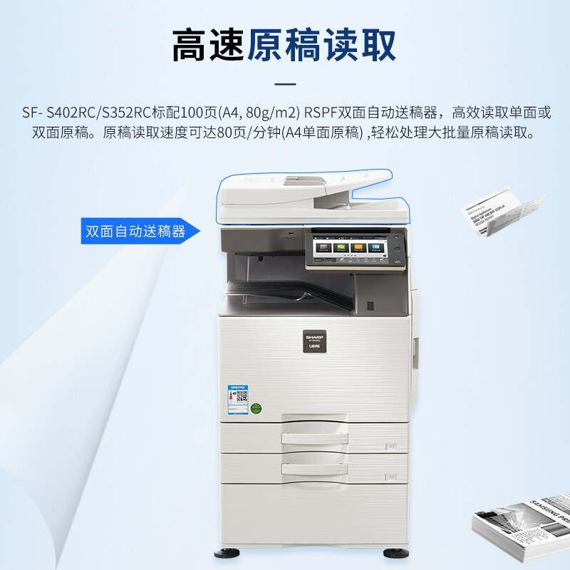 夏普（SHARP）SF-S402RC A3彩色数码复合机 打印机复印扫描办公一体机（双面输稿器+双纸盒)