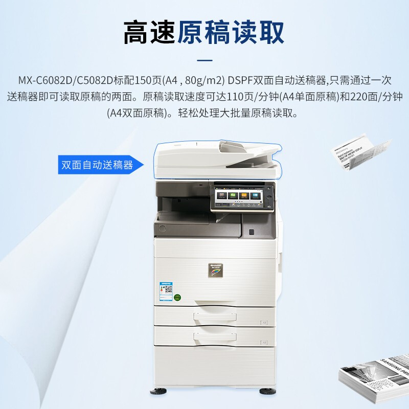 夏普（SHARP）MX-C5082D+MX-DE25N A3彩色多功能数码复合机 打印机复印扫描办公一体机