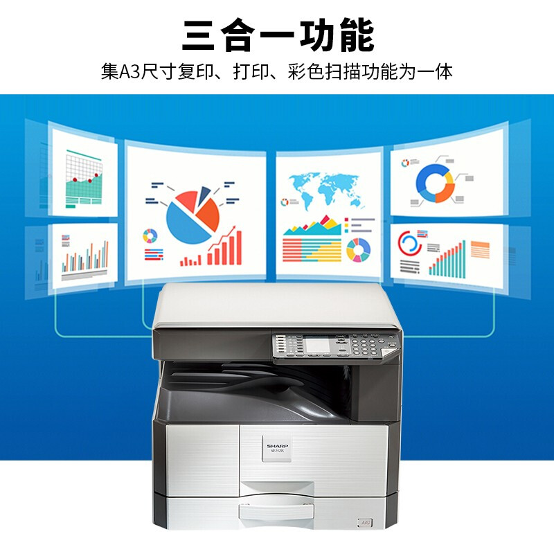 夏普（SHARP）AR-2421X A3黑白数码复合机 多功能打印机一体机(含盖板+单层纸盒) 