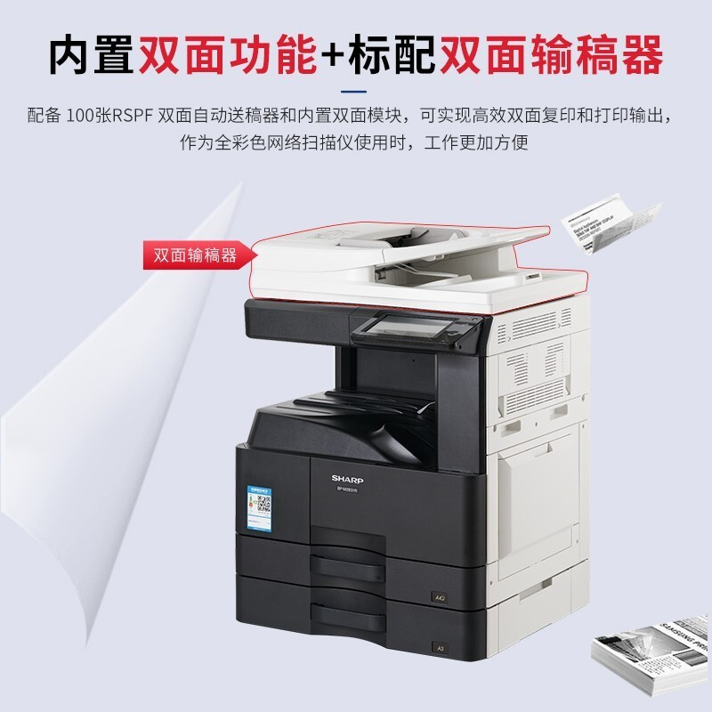 夏普（SHARP）BP-M2851R A3打印激光自动双面网络彩色扫描复合机(含双面输稿器+双纸盒)
