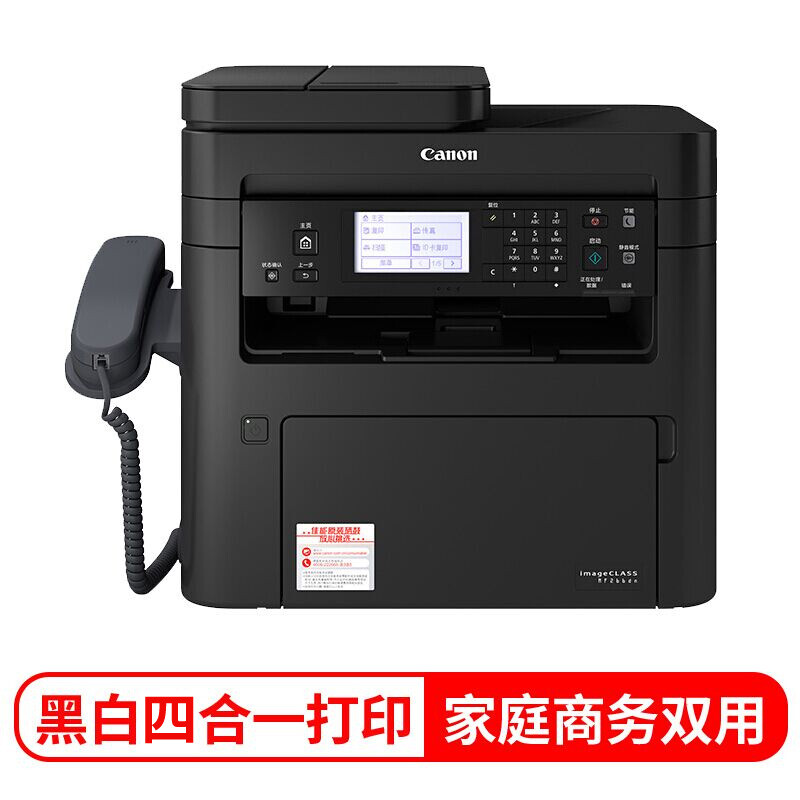 佳能（Canon）iC MF266dn A4幅面黑白激光多功能传真一体机