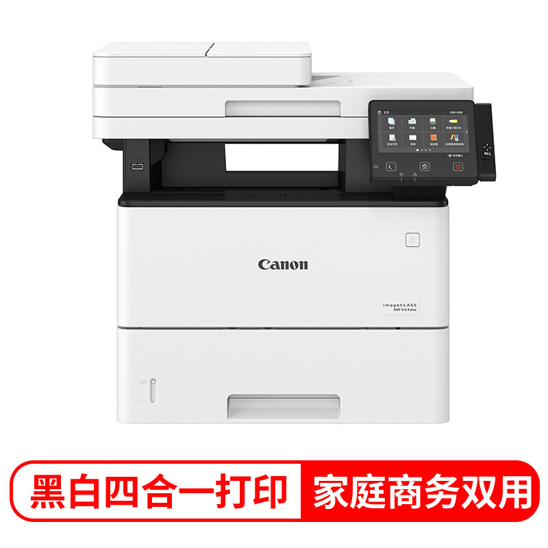 佳能（Canon）iC MF543dw A4幅面无线黑白激光多功能传真一体机