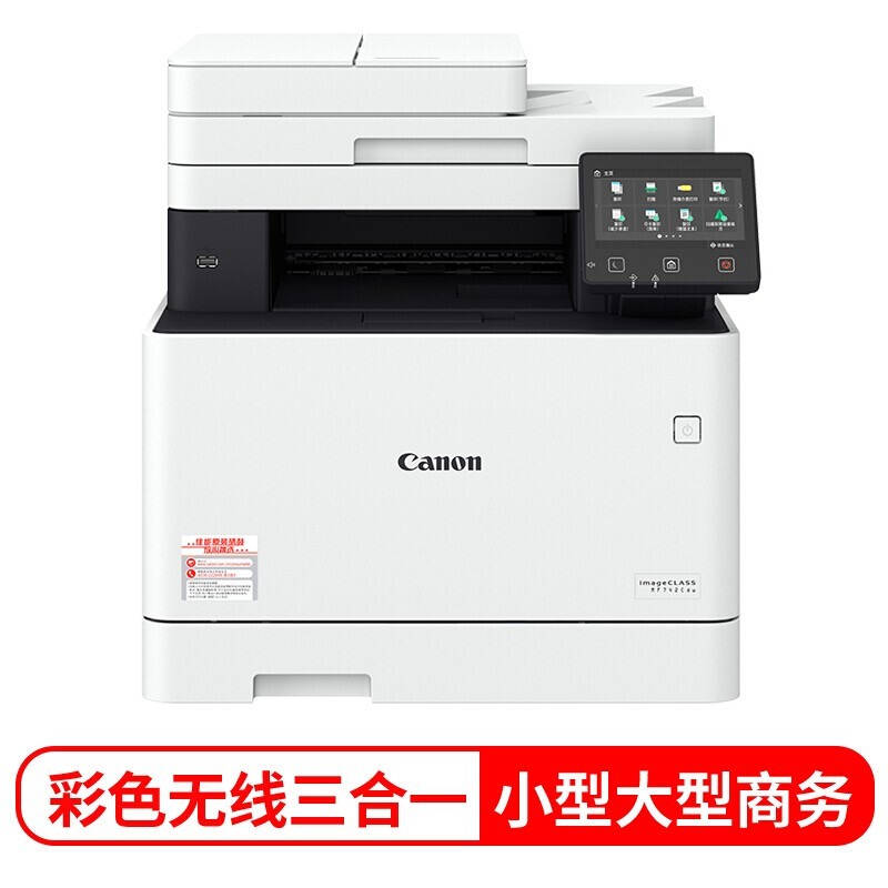 佳能（Canon） ic MF742Cdw 彩色激光打印机复印扫描一体机