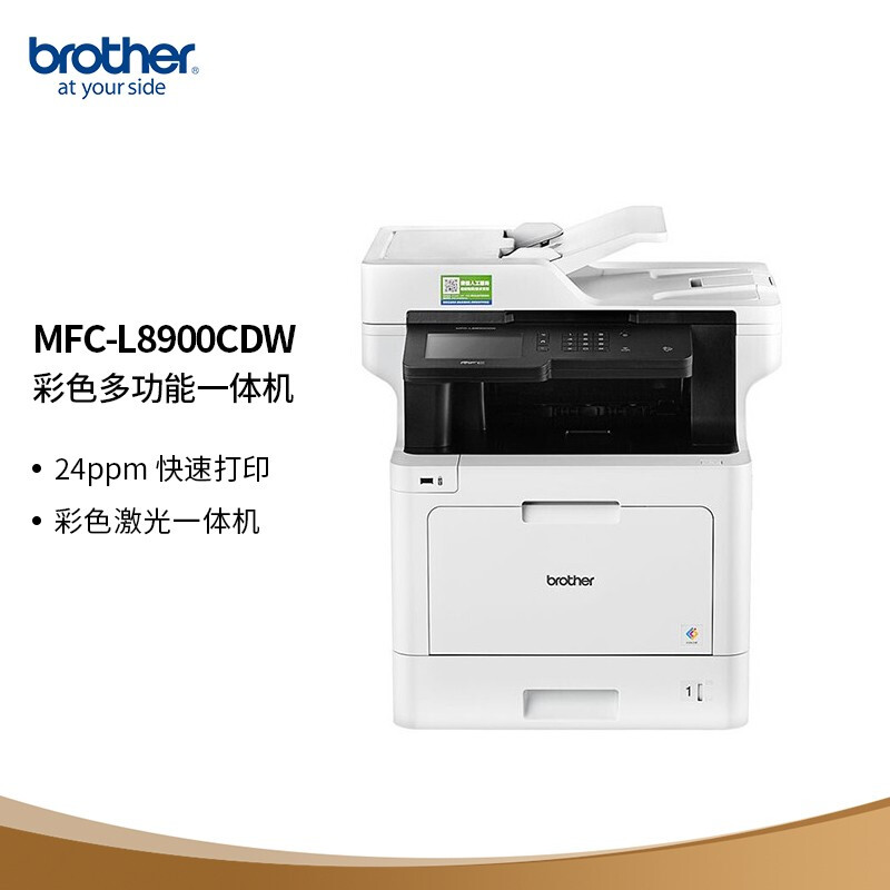 兄弟（brother）MFC-L8900CDW 彩色激光多功能一体机