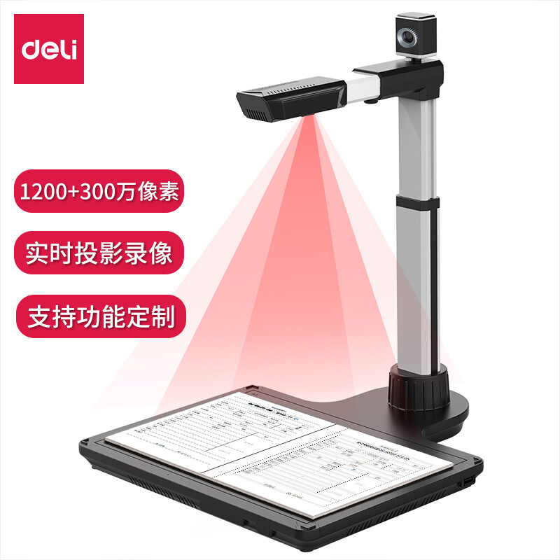 得力(deli)15166高拍仪 1200+300万高清双摄像头 A4幅面扫描仪 支持模块定制 功能延展