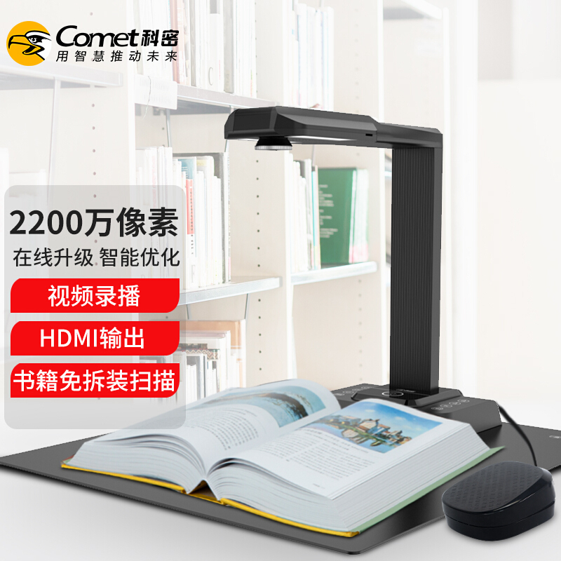 科密 GP2318Z高拍仪 2500万像素A3A4扫描仪 可在线升级 文件资料照片身份证件 HDMI高清接口 书籍展平成册 