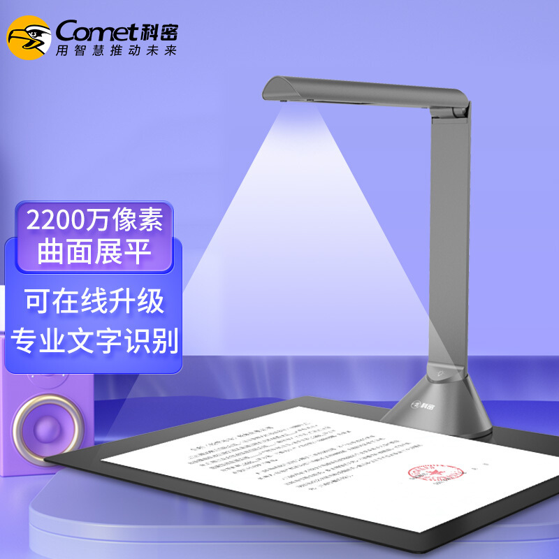 科密 B1320 高拍仪 2200万高清像素 自动对焦A3A4 OCR 书籍曲面展平扫描仪 信创统信麒麟国产系统二次开发