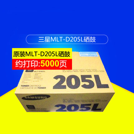 三星(SAMSUNG)MLT-D205L/XIL黑色高容量原装硒鼓 适用ML-3310D/3310ND/3710D/3710ND/SCX-5637HR/4833HD/ /颜色：黑白鼓粉一体高容