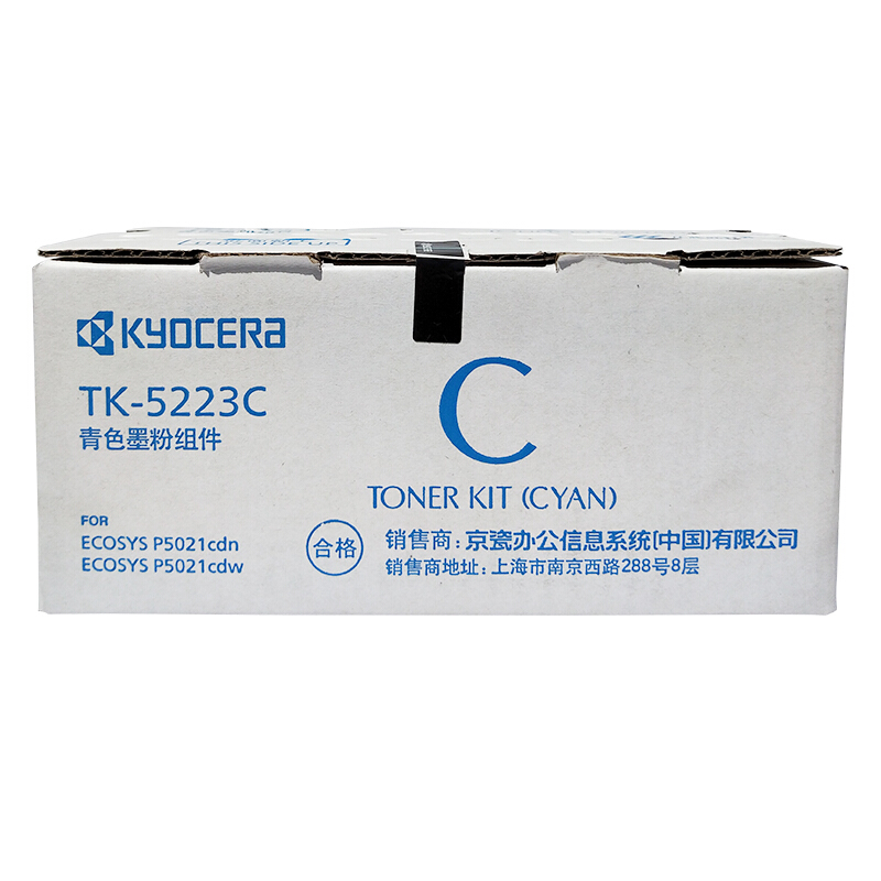 京瓷(KYOCERA) TK-5223C（低容）蓝色原装墨粉盒 约1200页 适用京瓷P5021cdn/5021cdw