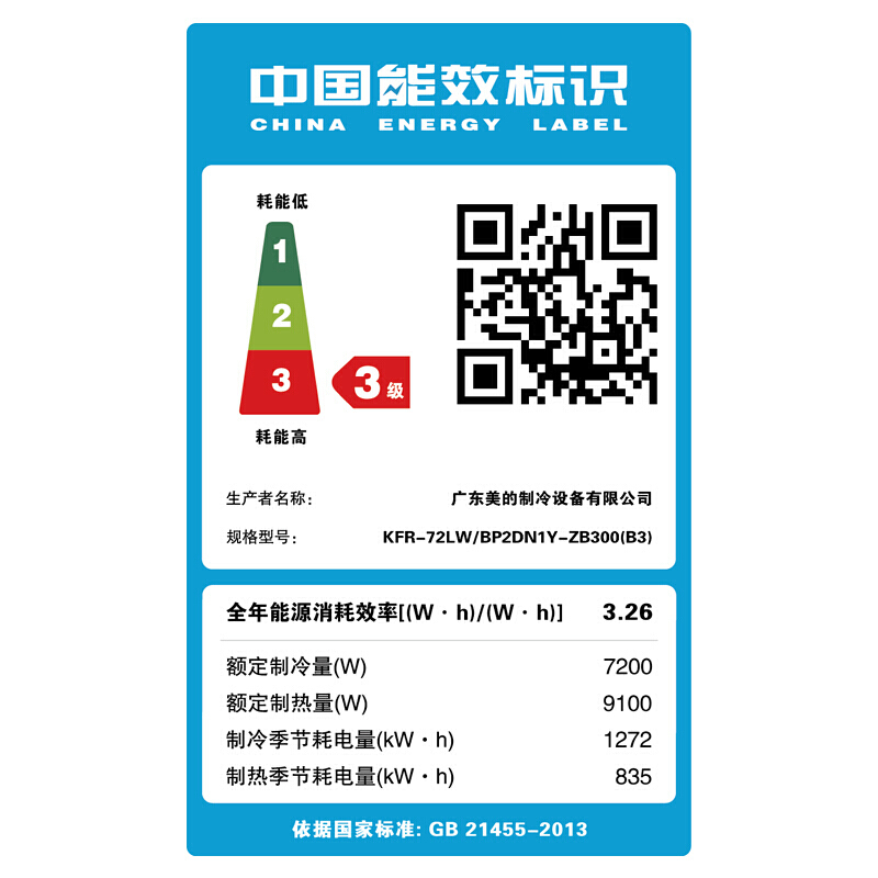 美的(Midea)KFR-72LW/BP2DN1Y-ZB300(B3)风尊变频空调柜机3匹立柜式