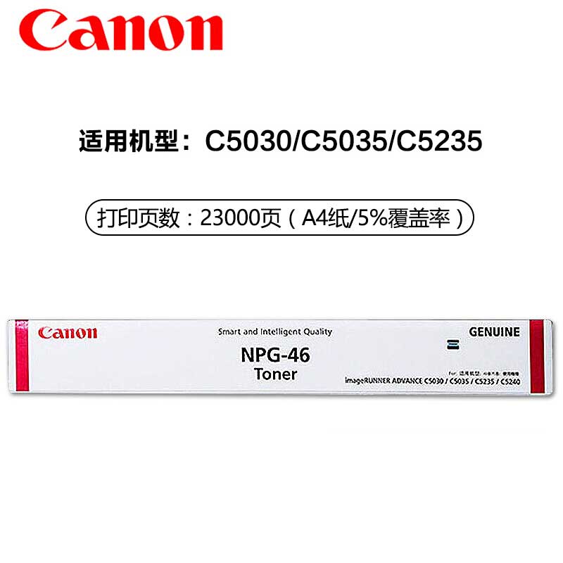 佳能(CANON) 原装NPG-46 TONER M品红色墨粉 约23000页 适用佳能iR ADVANCE C5030/C5035/C5235/C5240