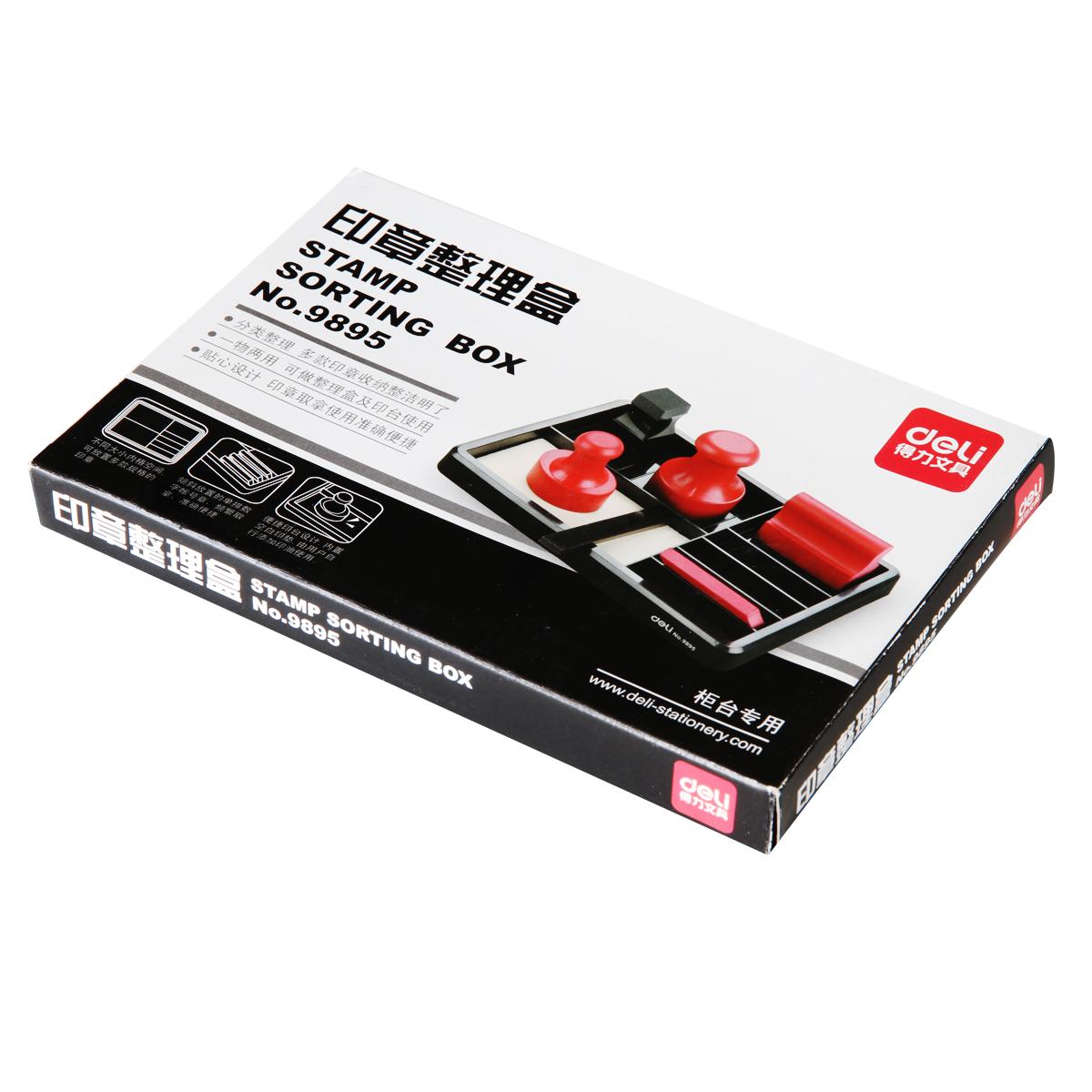得力9895印章整理盒 财务印章收纳盒 银行大印章盒