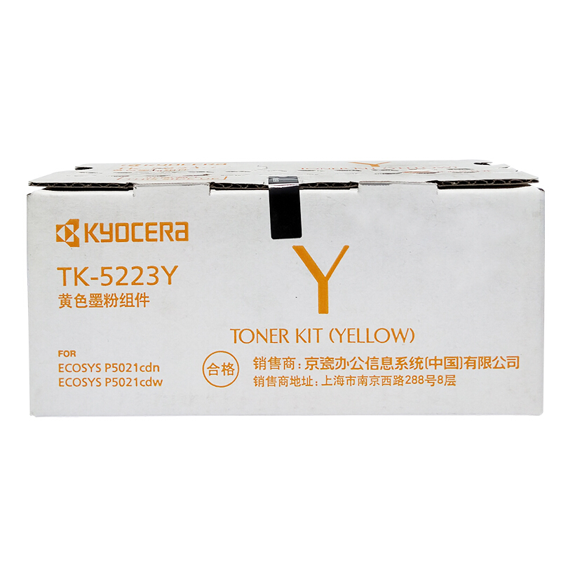 京瓷(KYOCERA) TK-5223Y（低容）黄色原装墨粉盒 约1200页 适用京瓷P5021cdn/5021cdw