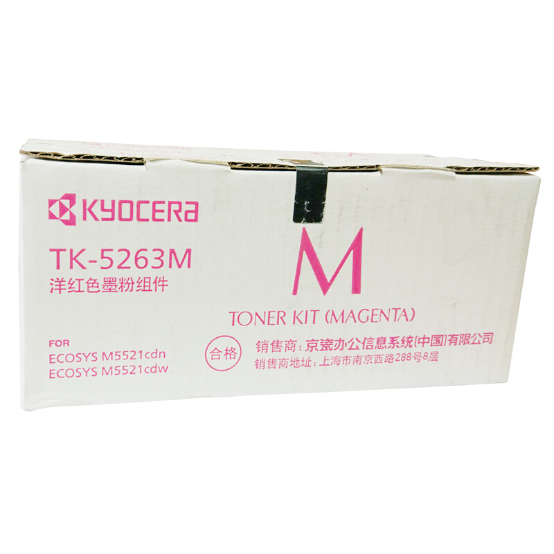 京瓷(KYOCERA) TK-5263M（高容）红色原装墨粉盒 约2200页 适用京瓷M5521cdn/5521cdw