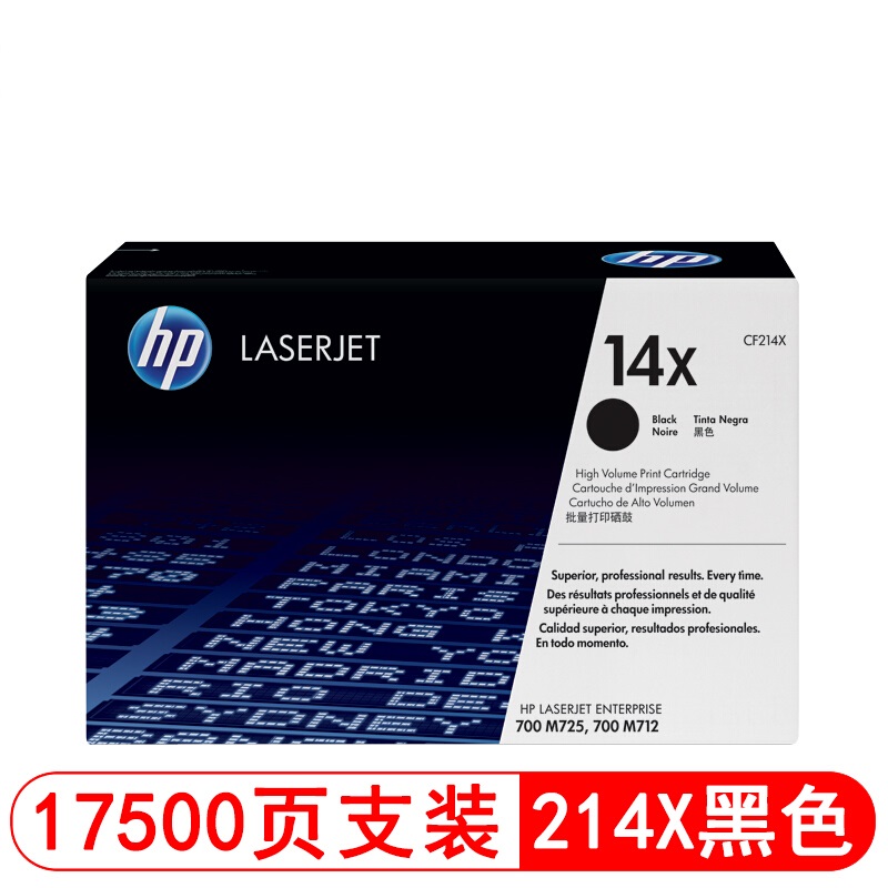惠普 CF214XC 大容量黑色原装硒鼓 14X系列17500页适用HP LaserJet Enterprise MFP M725系列