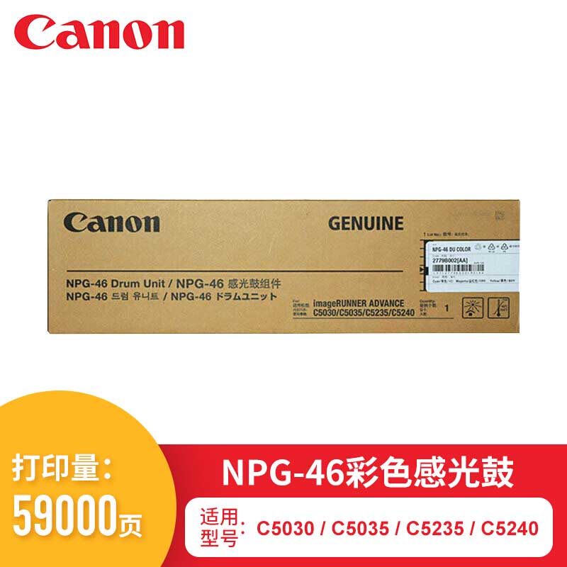 佳能(CANON) 原装NPG-46 DU COLOR彩色感光鼓组件 约59000页 适用佳能iR ADVANCE C5030/C5035/C5235/C5240