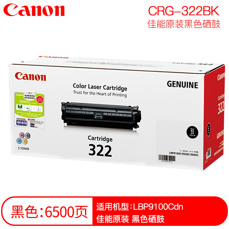 佳能(CANON) 原装Cartridge 322 BK黑色硒鼓 约6500页 适用佳能LBP9100Cdn