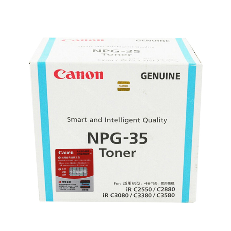 佳能(CANON) 原装NPG-35 TN C青色墨粉 约14000页 适用佳能iR C2880i/3380i/2550i/3080i/3580i