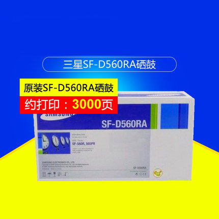三星(SAMSUNG)SF-D560RA/XIL黑色原装硒鼓 适用SF-560R/565PR/560RC/565PRC /颜色：黑白鼓粉一体