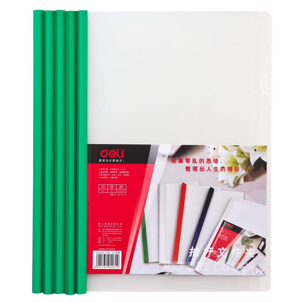 得力5531 A4抽杆夹/文件夹/押杆夹/拉杆夹 背宽10MM（5个/包）可选红/蓝/绿/白/混色