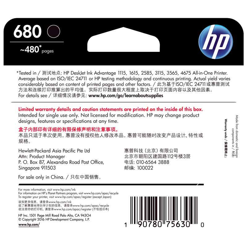 惠普(HP)F6V27AA 680黑色原装墨盒 适用HP DeskJet2138 3638 3636 3838 4678 4538