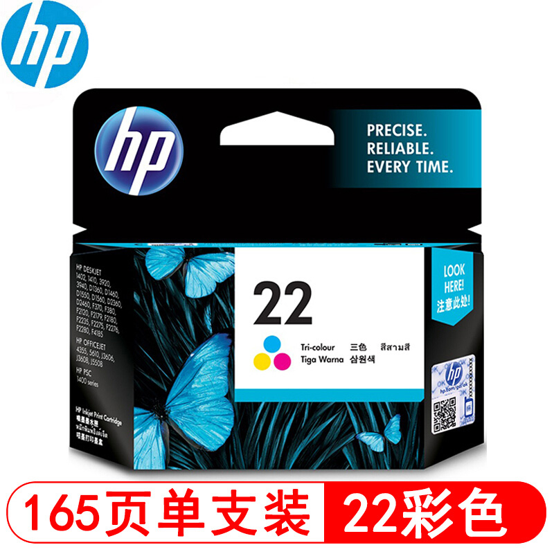 惠普(HP)C9352AA 22号彩色原装墨盒 适用喷墨一体机:HP Officejet J3608,J5508,J3606