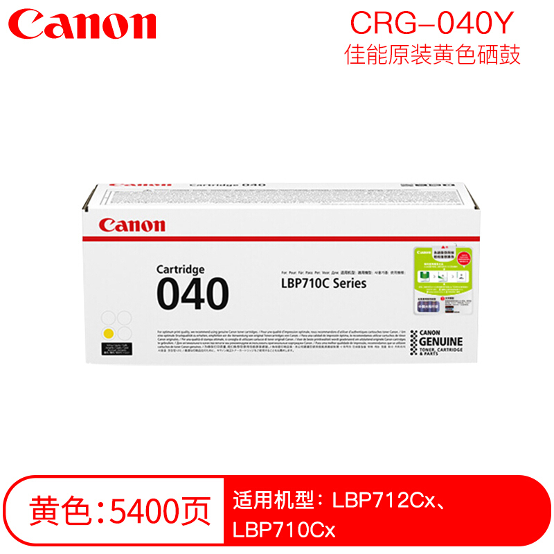 佳能(CANON) 原装Cartridge 040 Y黄色墨粉 约5400页 适用佳能LBP712Cx/LBP710Cx