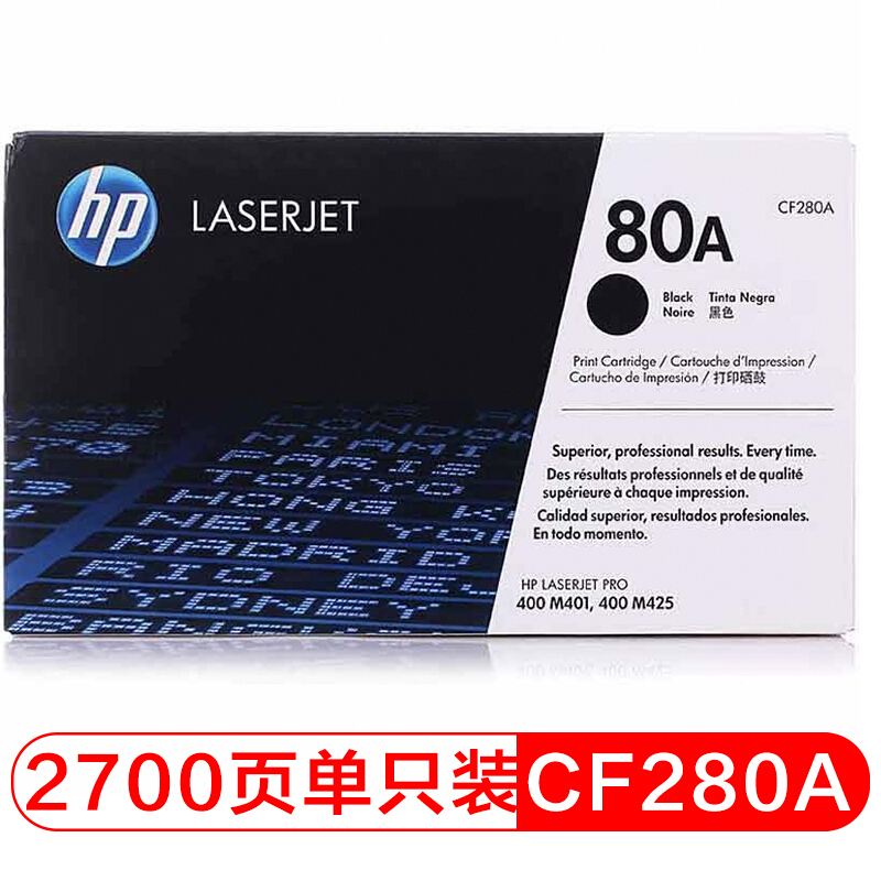 惠普 CF280A 黑色硒鼓 80A 适用LaserJet Pro 400 M401 打印机系列