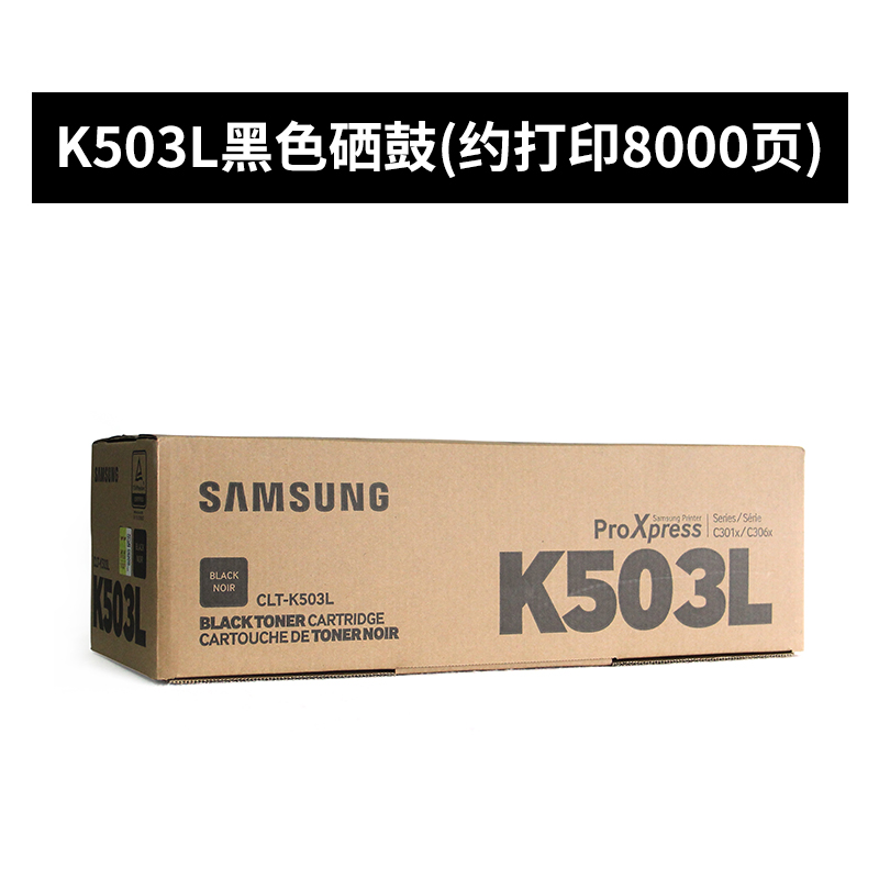 三星(SAMSUNG)CLT-K503L/XIL黑色原装硒鼓 适用SL-C3010ND，SL-C3060FR /颜色：彩色鼓粉一体黑色
