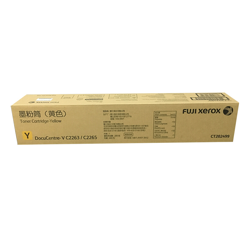 富士施乐(Fuji Xerox) 适用富士施乐复印机 V2263/2265 CT202499原装 约15000页 黄色粉盒