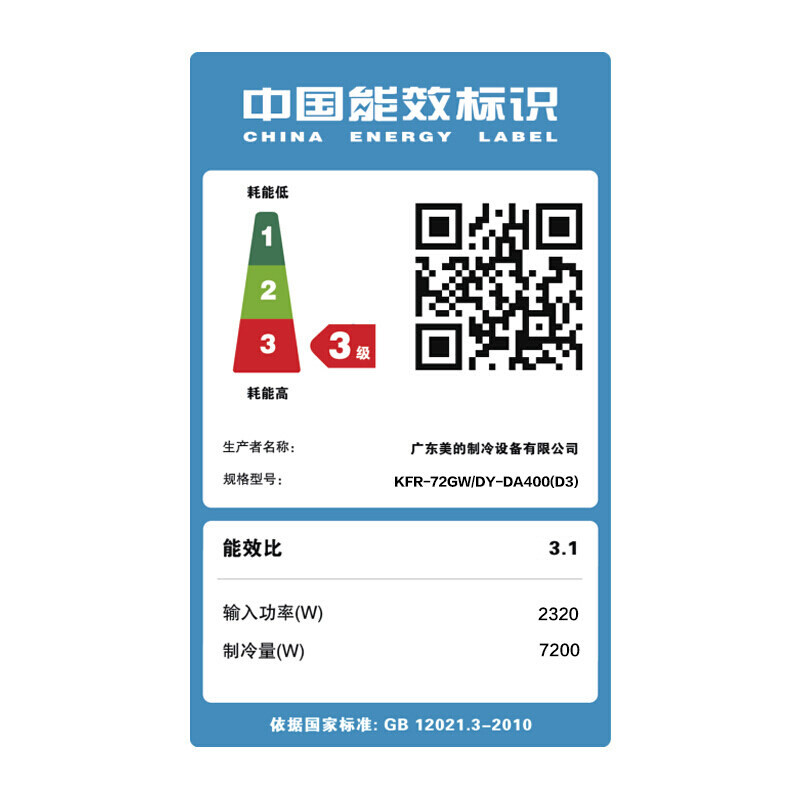 美的(Midea)KFR-72GW/DY-DA400(D3)定频省电星3匹冷暖空调挂机