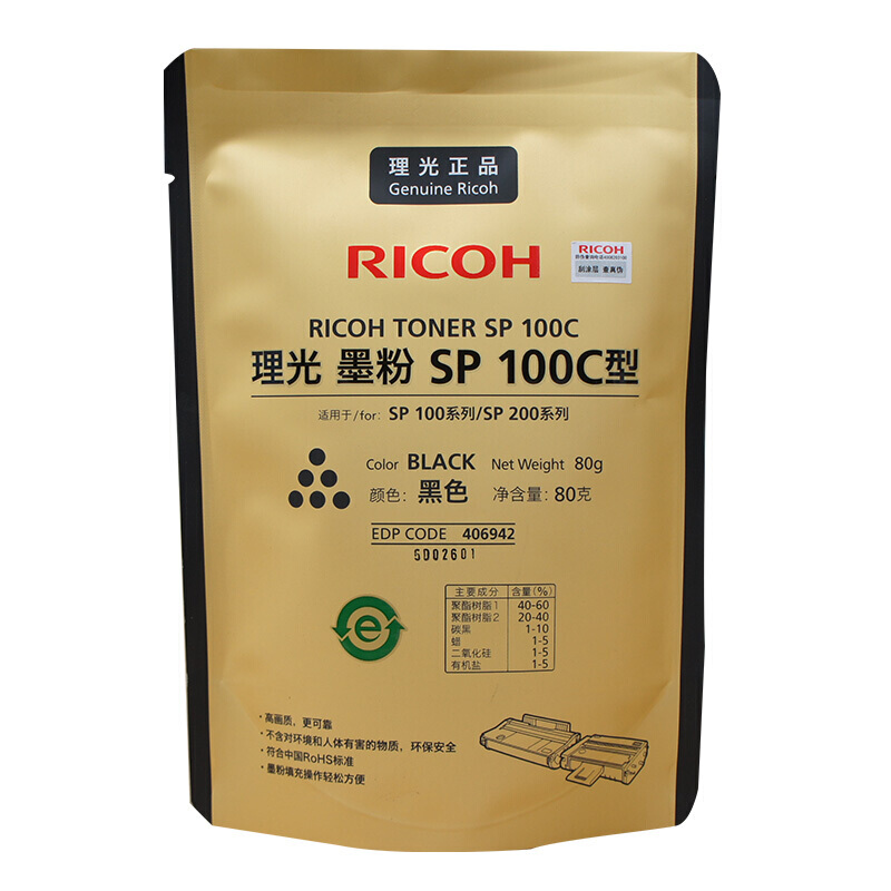 理光(RICOH)原装补充装黑色碳粉墨粉1包 SP100C 适用SP200/200N/200S/202S/200SF/201SF/202SF/210/210e/210SU/210SF/212Nw/212SNw/212SFNw/221/221S/221SF