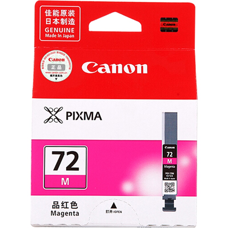 佳能(Canon)PGI-72 M原装品红色墨盒 685页 适用佳能PRO-10