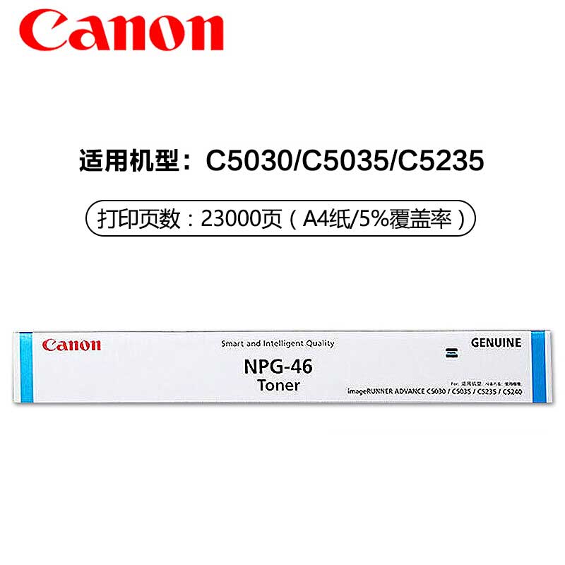 佳能(CANON) 原装NPG-46 TONER C青色墨粉 约23000页 适用佳能iR ADVANCE C5030/C5035/C5235/C5240