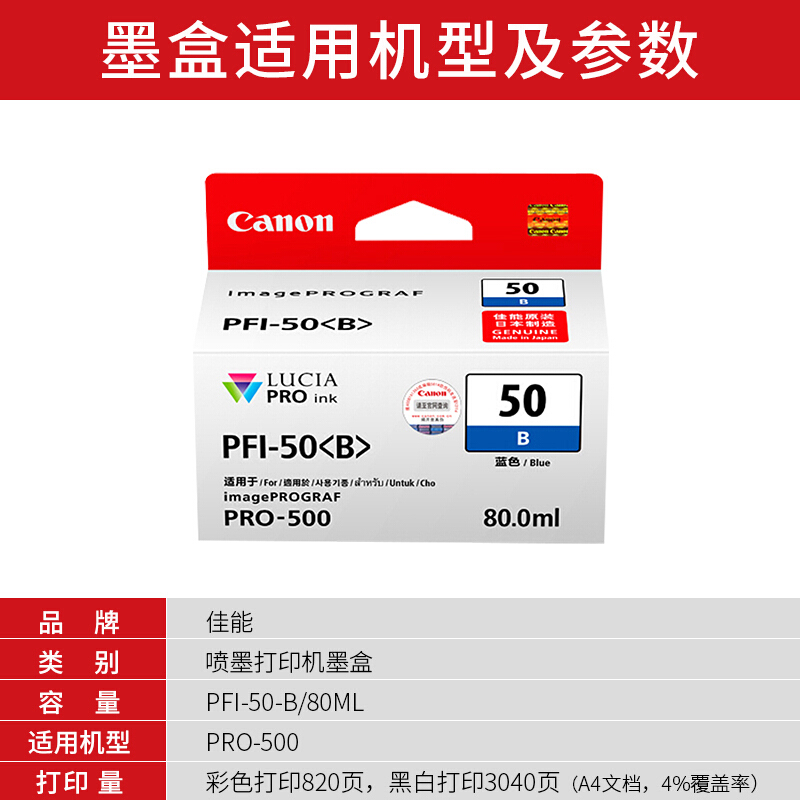 佳能(Canon)PFI-50 B原装蓝色墨盒 3040页 适用佳能PRO-500