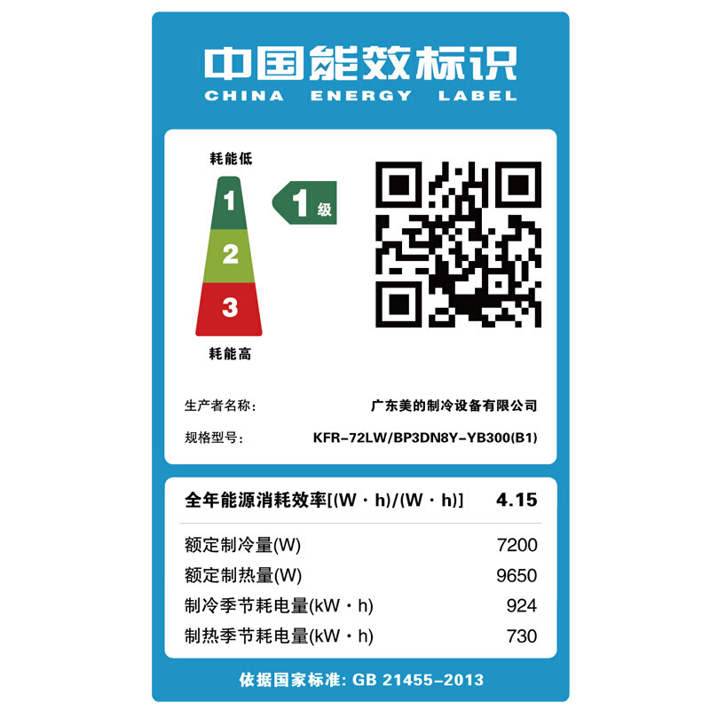 美的(Midea)KFR-72LW/BP3DN8Y-YB300(B1)变频空调柜机3匹M刻制冷王