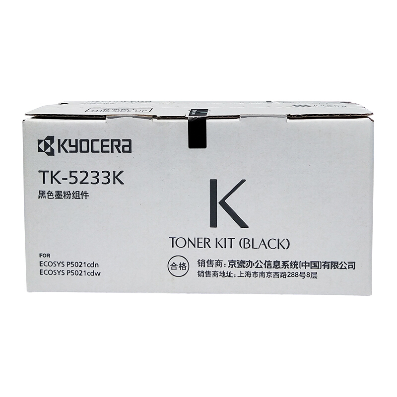 京瓷(KYOCERA) TK-5233K（高容）黑色原装墨粉盒 约2600页 适用京瓷P5021cdn/5021cdw