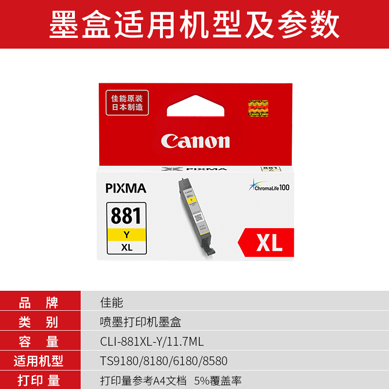 佳能(Canon)CLI-881XL Y原装黄色高容量墨盒 2385页 适用佳能TS9180TS8180TS6180TR8580