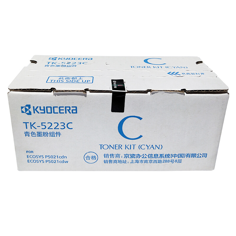 京瓷(KYOCERA) TK-5223C（低容）蓝色原装墨粉盒 约1200页 适用京瓷P5021cdn/5021cdw