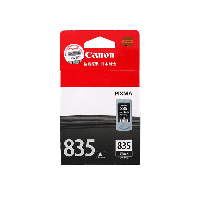 佳能(Canon)PG-835原装黑色标准容量墨盒 约210页 适用佳能iP1188
