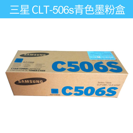 三星(SAMSUNG)CLT-C506S/XIL青色原装硒鼓 适用CLP-315/310N/颜色：彩色鼓粉一体低容青色