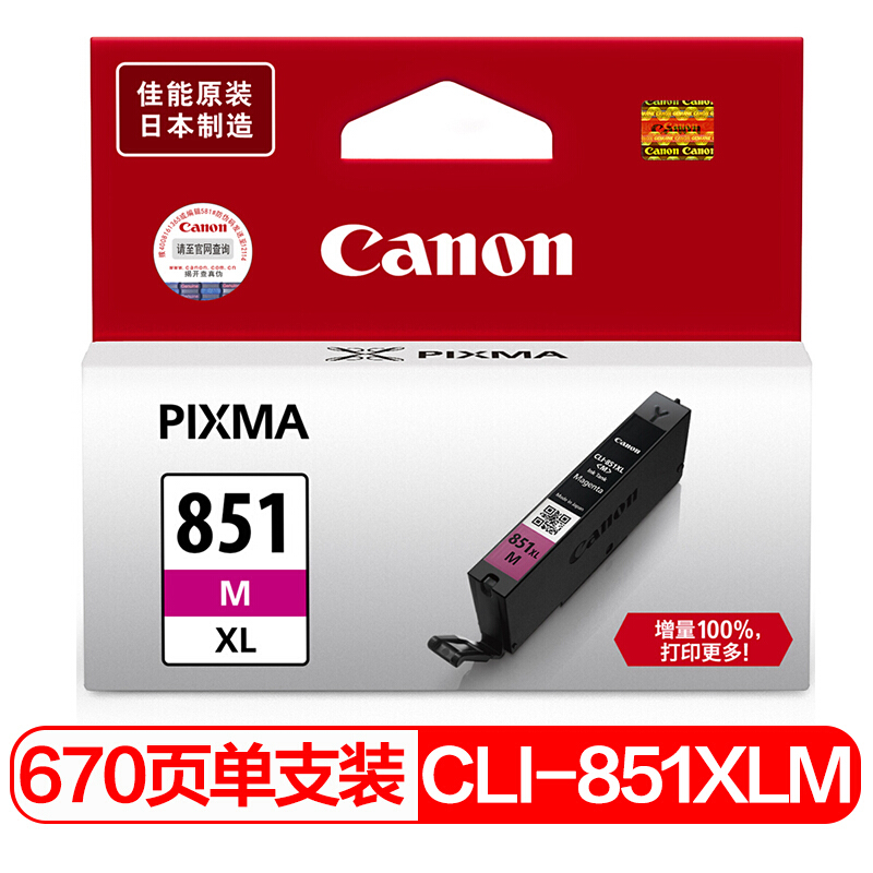 佳能(Canon)CLI-851XL M高容原装品红色墨盒 适用佳能MX928 MX728 MG7180 MG6400 MG6380 MG6680 MG5580 MG5480 MG5680 MG7180 MG7580 iP7280 iP8780等