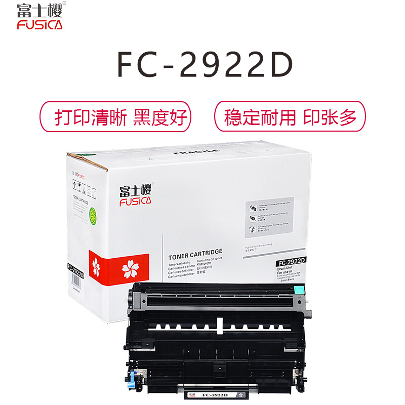 富士樱 FC-2922D黑色硒鼓组件 适用联想激光打印机 LJ2200/2200L/2250/2250N/M7205/M7215/M7250/M7250N/M7260