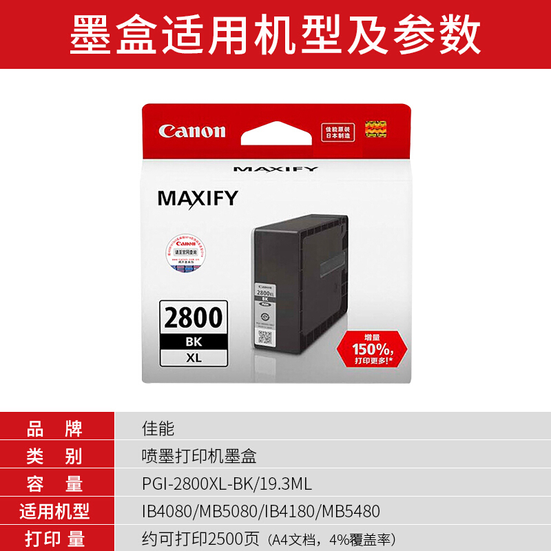 佳能(Canon)PGI-2800XL BK原装黑色高容量墨盒 2500页 适用佳能MB5480MB5180MB5080iB4180iB4080