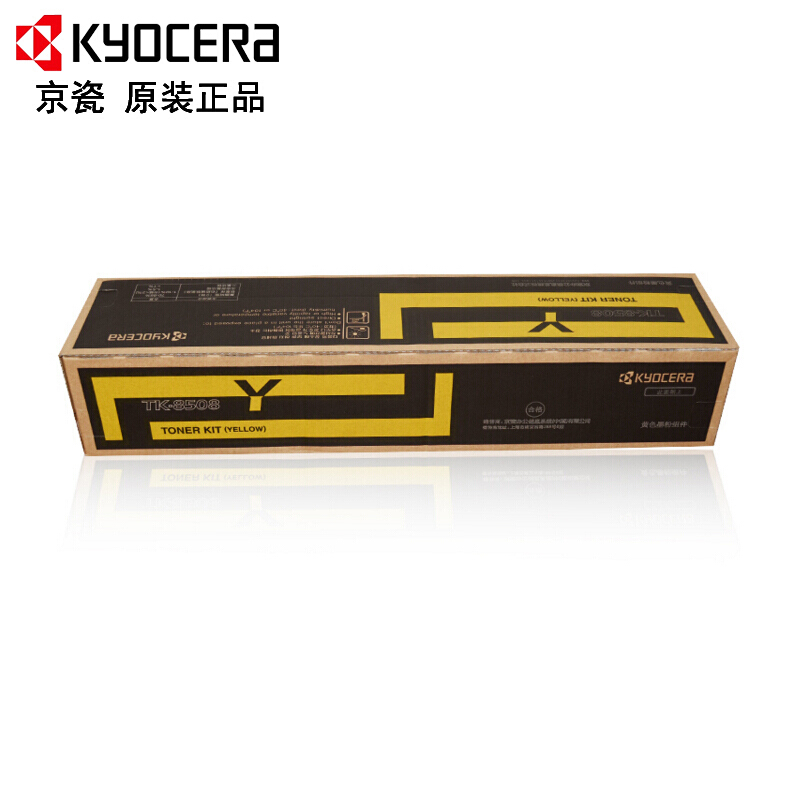 京瓷(KYOCERA) TK-8508Y 黄色原装墨粉盒 适用京瓷 TASKalfa 4550ci/5550ci/4551ci/5551ci