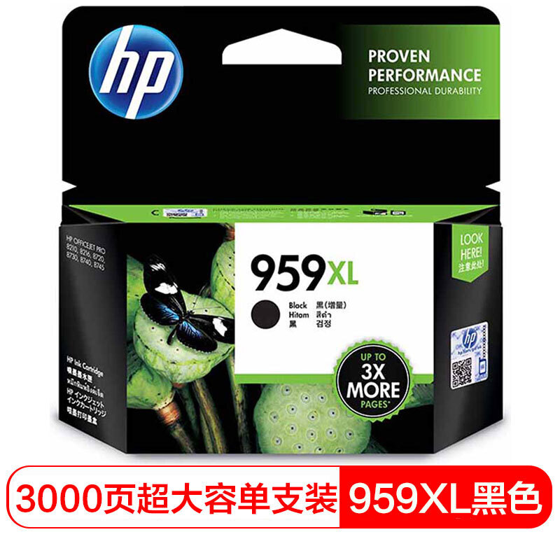 惠普(HP)L0R42AA 959XL 超高容量原装黑色墨盒 适用HP Officejet Pro 8210; HP Officejet Pro 8216; HP Officejet Pro 8720; HP Officejet Pro 8730;